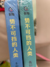 势不可挡的人类（2册） 实拍图