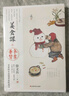 知名中医专家徐文兵新作 美食课五 冬季养肾  黄帝内经说什么 饮食滋味京东618活动 实拍图