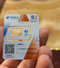中国电信流量卡19元【选靓号】月租全国通用电话卡手机卡5G长期星纯上网非无限永久 实拍图