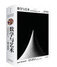 数学与艺术：一部文化史（普林斯顿大学出版社镇社之宝 独一无二的跨界珍藏巨著） 实拍图