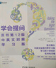 学会提问 原书第12版 中英文对照学习版 实拍图