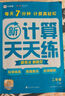 学而思 2025新升级数学计算天天练二年级下 每天7分钟 名师助力讲解 聚焦高频易错 整页智能拍批小学数学速算专项训练 计算能手小达人 实拍图