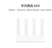 华为路由AX3 双频合一 自动优选 wifi6/多连不卡无线家用穿墙/AX3000/高速千兆路由器 实拍图