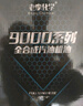老李化学SP 9000系列 酯类全合成汽油机油5W40汽车发动机润滑油 SP级 4.6L 实拍图