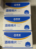 恒迪 酒精消毒棉片一次性医用手机屏幕眼镜清洁皮肤耳洞湿巾纸家用 6盒/300片/小尺寸】酒精棉片60mm×30mm 实拍图
