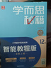 学而思秘籍六年级小学数学思维培养 11级新升级智能教辅【6年级适合11级12级】全国通用一题一讲奥数思维训练提优训练小学数学语文1-6年级共12级可选 实拍图