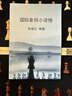 胜旅国际象棋大号实木带磁性可折叠棋盘34*34厘米儿童比赛专用 实拍图
