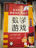 全世界孩子都爱玩的700个游戏丛书（全套5册）课外思维逻辑训练书 激活孩子逻辑脑共3500个小游戏+答案详解 实拍图