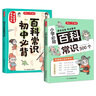 小学+初中必背百科常识（2册）2025中小学语文基础知识大全思维导图漫画文学文化常识课本里的百科全书 实拍图