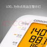 欧姆龙（OMRON）电子血压计血压仪老人家用大屏背光款测血压器测量医用高精准U30 实拍图