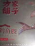 方家铺子中华老字号鳕鱼胶80g盒 深海花胶鱼肚鱼鳔花胶干礼盒送长辈 实拍图