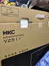 HKC 24.5英寸IPS高清屏幕100Hz爱眼低蓝光99%sRGB广色域不闪屏可壁挂电脑办公电竞游戏显示器V2511 实拍图