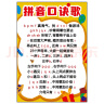 拼音口诀歌拼音认知图 拼音字母表早教启蒙识字卡片儿童声母韵母整体认读音节一年级挂图 软白板 [2-8岁]  课外书课外 自主阅读假期读物凑单神器省钱卡 实拍图