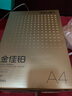 得力（deli）金佳铂A4打印纸 80g500张*5包一箱 高档加厚复印纸 合同标书彩打纸 整箱2500张 3564【尊享品质】 实拍图