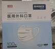 史迪克（SHIDICO）一次性医用外科口罩独立包装灭菌级 宽耳带防尘白色100只  实拍图