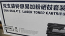 得力（deli）2612A硒鼓易加粉 12A打印机硒鼓 适用HP1020plus M1005 1010 1012 1015 3050 M1319f 2支装 实拍图