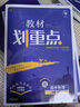 2025版高中教材划重点 高一下 物理 必修 第二册 鲁科版 教材同步讲解 理想树图书 实拍图