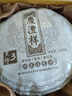 七彩雲南茶叶普洱茶 3年陈化 珍藏陈香普洱熟茶饼357g 茶叶礼盒装 实拍图