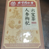 同仁堂人参枸杞六宝茶桑葚桂圆茶黑枸杞红枣茶气肾补养生茶150g 实拍图