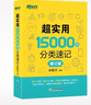 新东方官方旗舰】 超实用英语口语1000句日常对话生活场景情景美式口语教材天天练旅游留学儿童训练常用词汇句子交流外教正版书籍 超实用英语口语+超实用词汇分类速记 实拍图