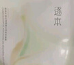 逐本清欢植萃水感卸妆油150ml送人眼唇卸温和敏感肌可用 实拍图