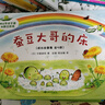 蚕豆大哥和豆子朋友（5册）3-6岁阅读 蚕豆大哥的床 快乐成长故事集 亲子阅读幼儿园老师推荐 寒暑假课外书 绿色环保印刷 爱心树童书 实拍图