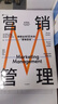 营销管理 2022最新版 第16版 菲利普科特勒代表作 营销圣经 营销管理经典 中信出版社 实拍图