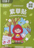 绿鼻子（green nose）舒缓贴 儿童止痒消肿贴便携防抓挠紫草清凉贴30枚 小红帽款 实拍图