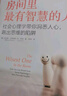 房间里最有智慧的人：社会心理学带你洞悉人心，跳出思维的陷阱 实拍图