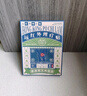 宝芝林 PO CHI LAM香港 护膝盖疼痛滑膜炎关节痛专用积液疼痛半月板损伤热敷膏药贴 实拍图