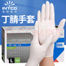 英科医疗（INTCO）一次性手套白色丁腈餐饮加厚耐用丁晴白色橡胶手套L大码100只/盒 实拍图