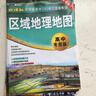 中国+世界+自然+人文+区域 地理地图（高中专用版 学生用图 地理学习）五册套装 中学地理学习与考试地图系列 实拍图