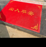 迪茵（DIYIN）出入平安门垫元宝60*90cm 入户门地垫门口脚垫丝圈迎宾防滑垫 实拍图