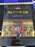 Big C++中文版（原书第3版） 实拍图