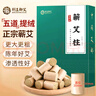 荆王御艾蕲春艾柱54粒加粗高纯艾条医用三年陈艾灸柱清艾绒家用熏艾叶草棒 实拍图