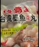 海霸王【79元任选6件】火锅丸子组合 关东煮打边炉烧烤食材套餐 潮汕牛肉丸200g 实拍图