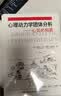 心理动力学团体分析——心灵的相聚（万千心理） 实拍图