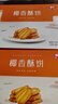 春光食品 海南特产 椰香酥饼105g 椰子饼干 休闲零食 独立小包装 实拍图