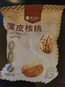 楼兰蜜语 薄皮大核桃500g/袋*2 新疆纸皮核桃仁  新二核桃 零食 坚果炒货  实拍图
