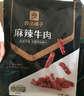 良品铺子巴蜀牛肉麻辣味400g 四川牛肉干牛肉条 解馋冷吃 休闲食品 实拍图
