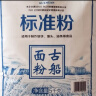 古船面粉标准粉10斤老面粉粗加工面 面条馒头烙饼油饼油条馅饼家用 实拍图