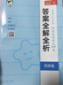 开学季53小学基础练 阅读真题精选100篇 英语 五年级全一册 2026版 适用2025秋季开学必备 实拍图