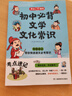 初中必背文学文化常识 七八九年级思维导图速记中考语文基础知识大全古现代必备古诗文言文全解文考点一本通 实拍图