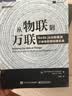 从物联到万联：Node.js与树莓派万维物联网构建实战(博文视点出品) 实拍图