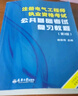 备考2025注册电气工程师基础考试教材2024 官方正版+历年真题 发输变电 注册电气工程师用书复习教程 公共基础+专业基础 注册电气工程师基础考试历年真题（套装共4册） 晒单实拍图