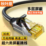 秋叶原 超六类网线 CAT6A类双屏蔽纯铜8芯双绞线 工程级万兆网络连接线 电脑宽带家用跳线 30米 QS567A 实拍图