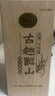 古越龙山绍兴黄酒礼盒二十年陈花雕酒，半干型 礼盒20年 500mL 1瓶 礼盒装 实拍图
