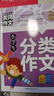 小学生分类作文 黄冈作文（新版）作文书素材辅导人教版三四五六年级3-4-5-6年级8-9-10-11岁适用满分作文大全 实拍图
