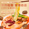 白象 方便面泡面 走街串巷麻辣牛肉味板面145g*6桶整箱装 非油炸面饼 实拍图