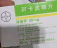 [拜唐苹]阿卡波糖片 50mg*30片 18盒装 实拍图